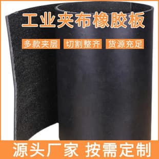 Customized industrial conveyor belt cutting strips and blocks, glass frame beam shock absorbers, 5mm wear-resistant rubber strips