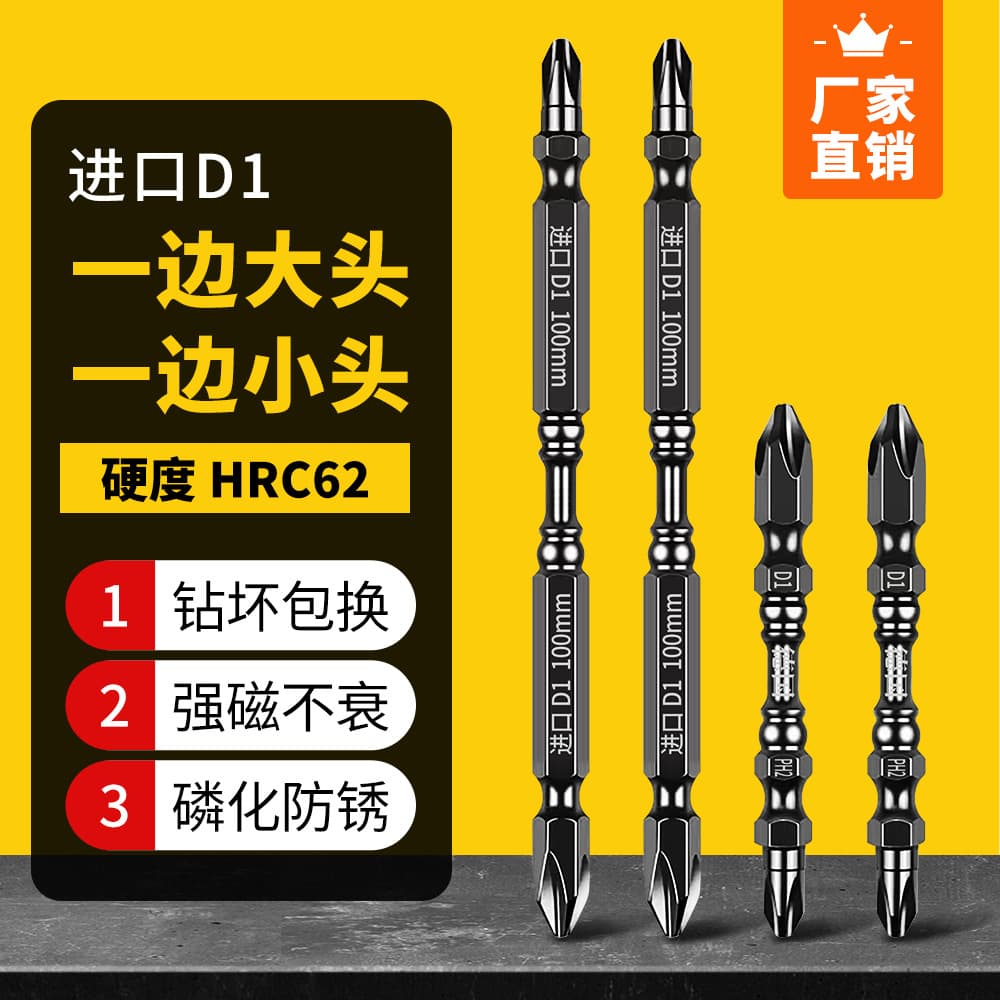 Imported German-style Phillips bit, high hardness strong magnetic ring, double-joint anti-slip electric screwdriver, D1 pneumatic bit, small head without