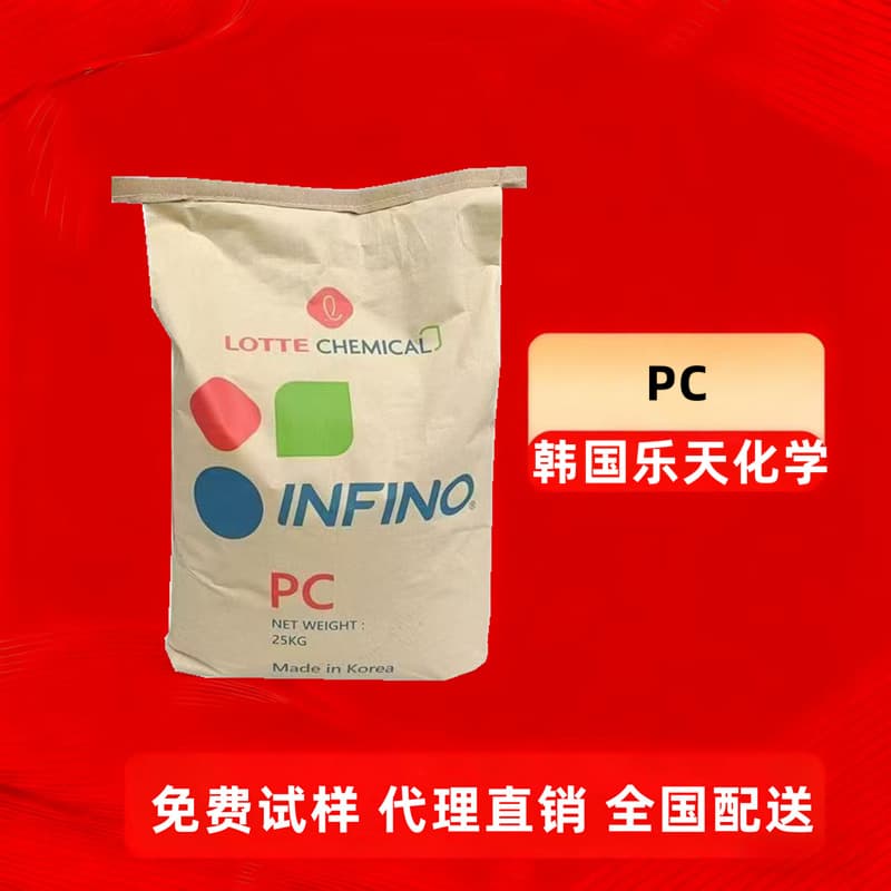 PC SC-1100R SC-1220R Lotte Chemical South Korea Transparent Flame Retardant Medium Viscosity PC