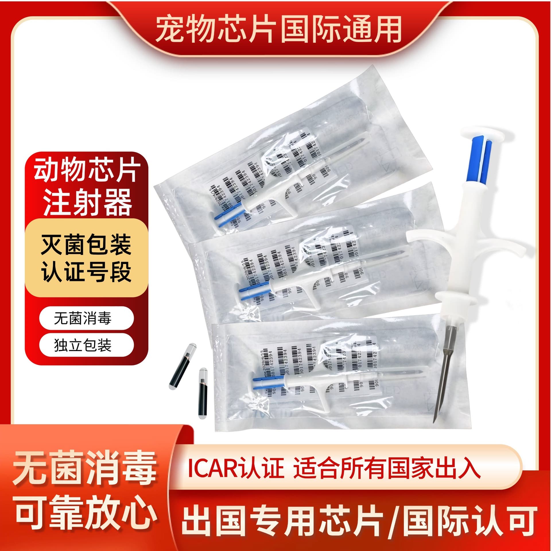 Implantable animal chip syringe animal anti-loss management RFID radio frequency tag pet entry and exit injection