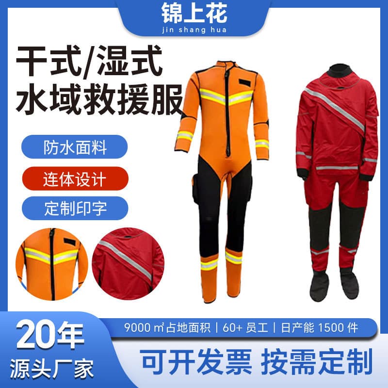 Dry and Wet Water Rescue Suit Lifesaving Set Equipment Whitewater Life Jacket Emergency Flood Control and Flood Fighting Rescue Suit