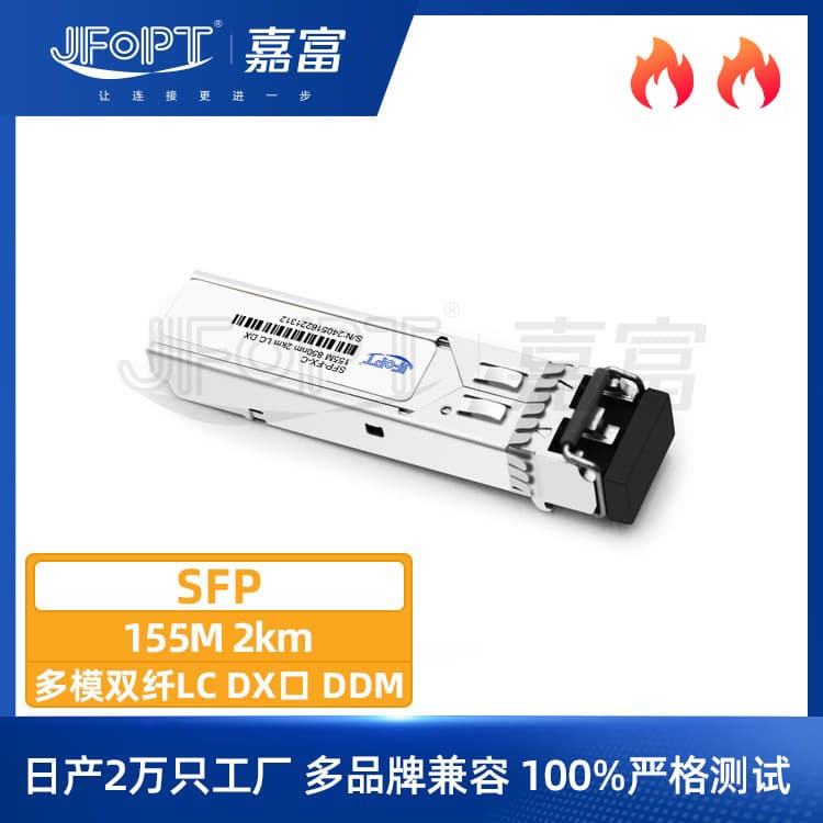 155Mbps SFP multimode fiber optic module, 850nm, 2km transmission band, DOM diagnostics, dual-fiber LC compatible, custom-designed.