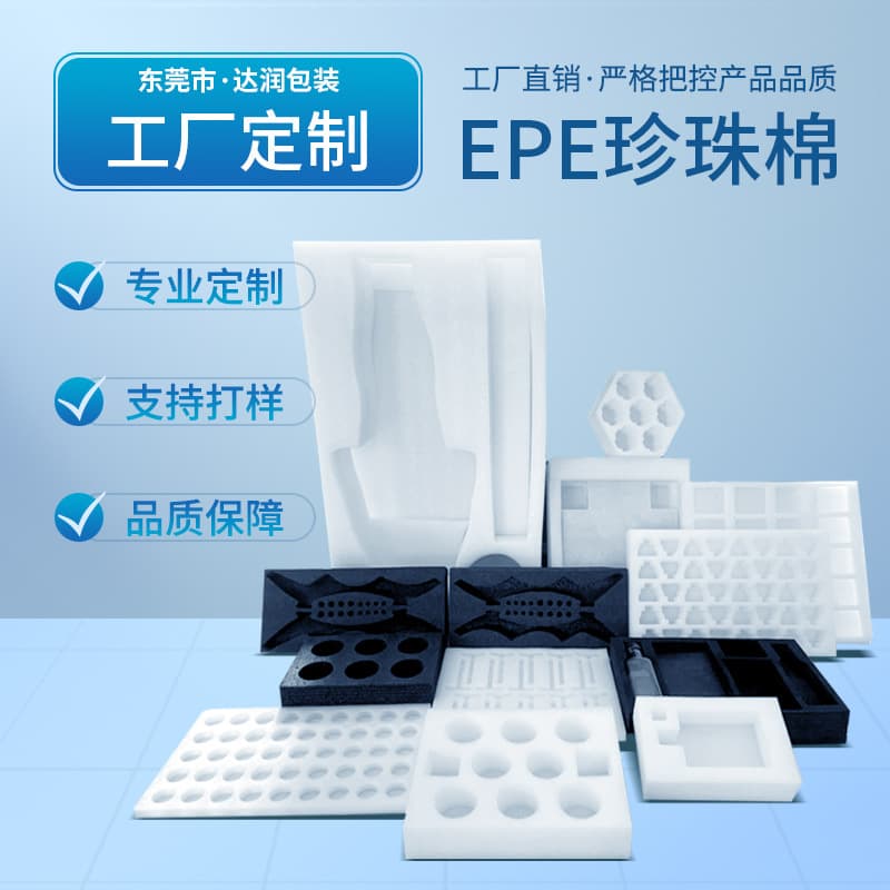 EPE pearl cotton custom manufacturer, lining and inner support custom express packaging materials, shockproof foam cotton pearl cotton.