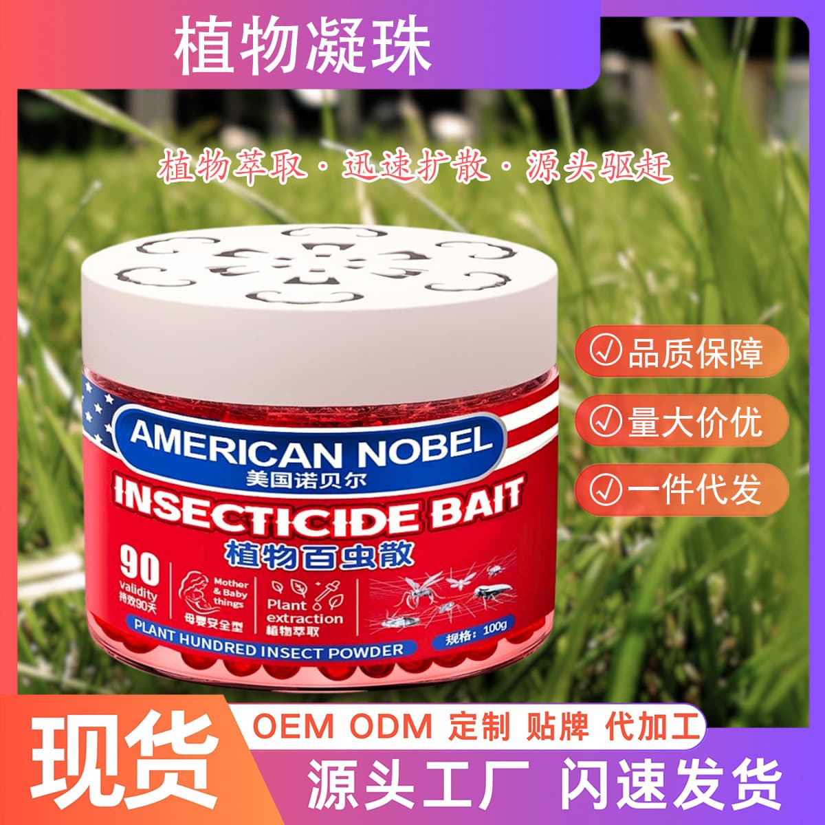 Plant Protection Magic Box, Indoor and Outdoor Dormitory Universal Insect Repellent, Plant Protection Beads - Source Manufacturer