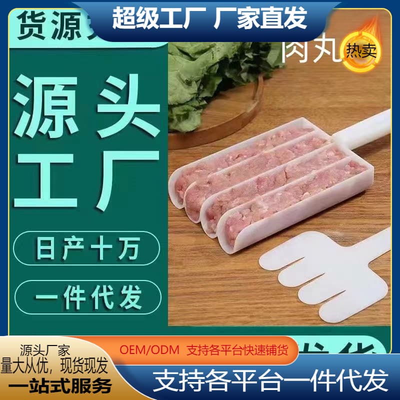 Meatball Making Tool Four-Hole Meatball Stick Meatball Stick Squeezer Wholesale Special Upgraded Thickened Durable