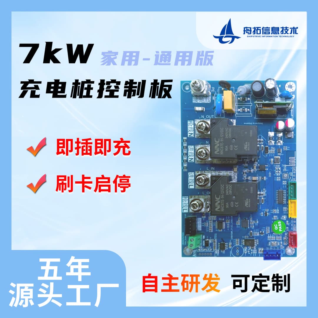 Universal 7kW Charging Pile Mainboard for New Energy Vehicle AC Charger Home Replacement Factory