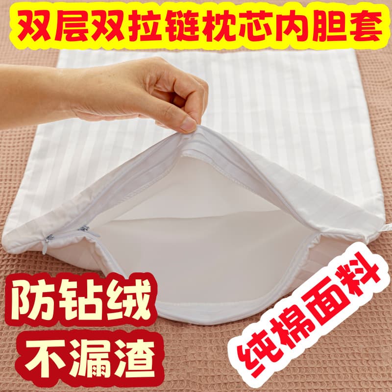 Double-layer dustproof inner pillow cover, leak-proof thickened pillow core cover, zippered pillow case for buckwheat and cassia seed filling