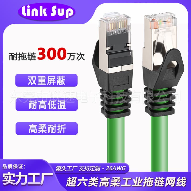 Custom 10G Super Category 6 Industrial Network Cable 1M Double Shielded High-Flexibility Industrial Drag Chain Cable
