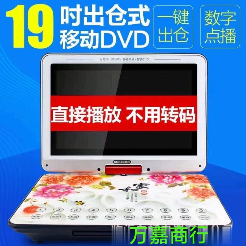 Jinzheng EVD portable mobile DVD player drama player children elderly small TV HD household disc player