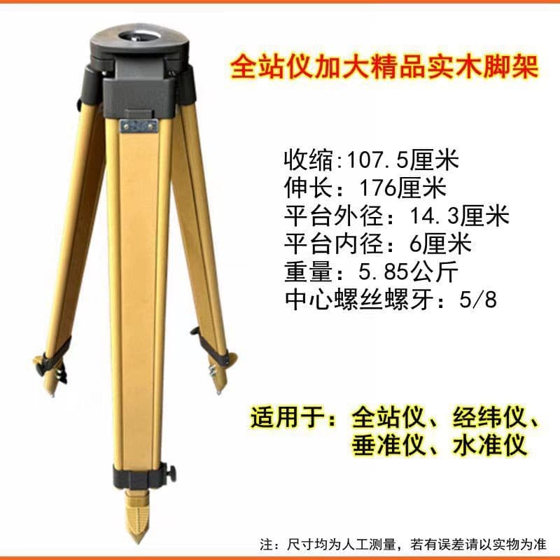 Theodolite Tripod Total Station Tripod Aluminum Alloy Tripod Plumb Bob Wooden Tripod Total Station Tripod