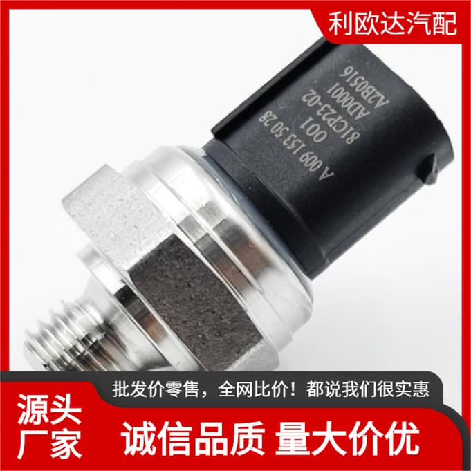 A0091535028 suitable for Mercedes-Benz auto parts common rail pressure sensor fuel rail sensor