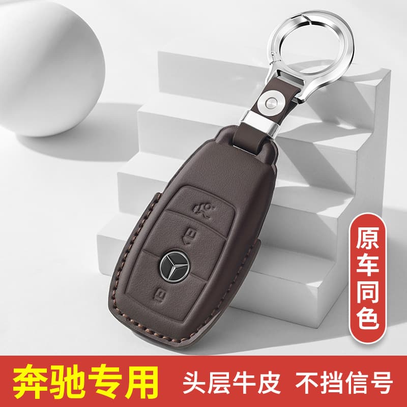 Mercedes-Benz e300/c260 key cover first layer cowhide key bag original car same color 360° all-inclusive protection genuine leather bag