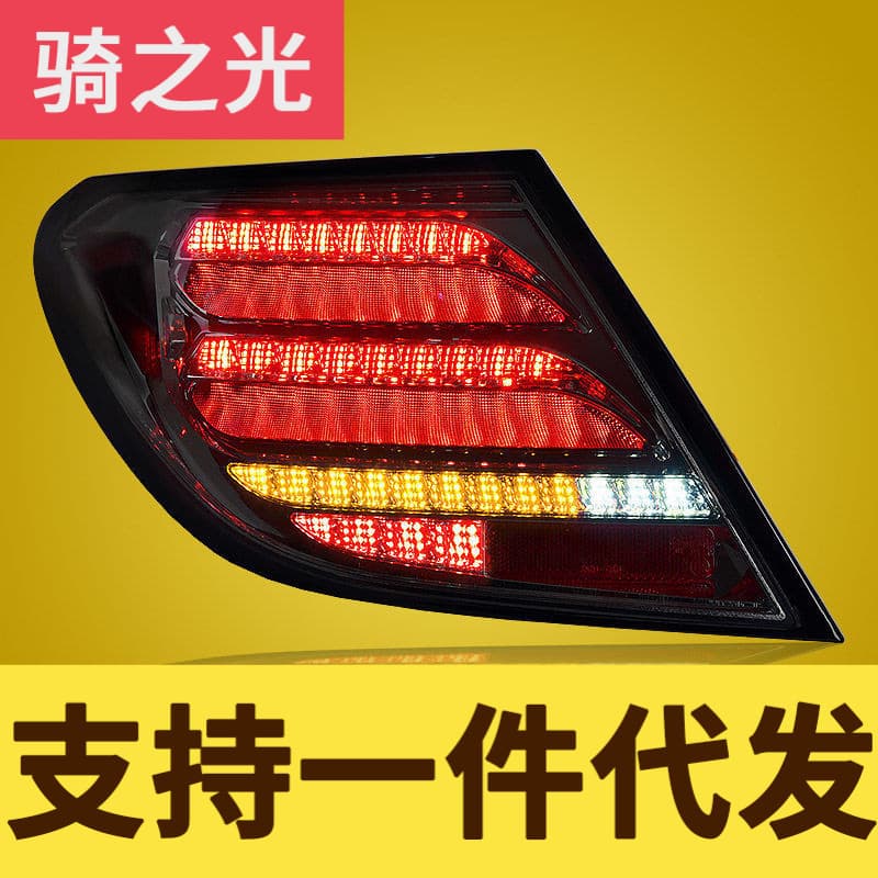 Specially used for 07-14 Mercedes-Benz C-Class W204 taillight assembly C180 C63 modified LED flowing water steering taillight