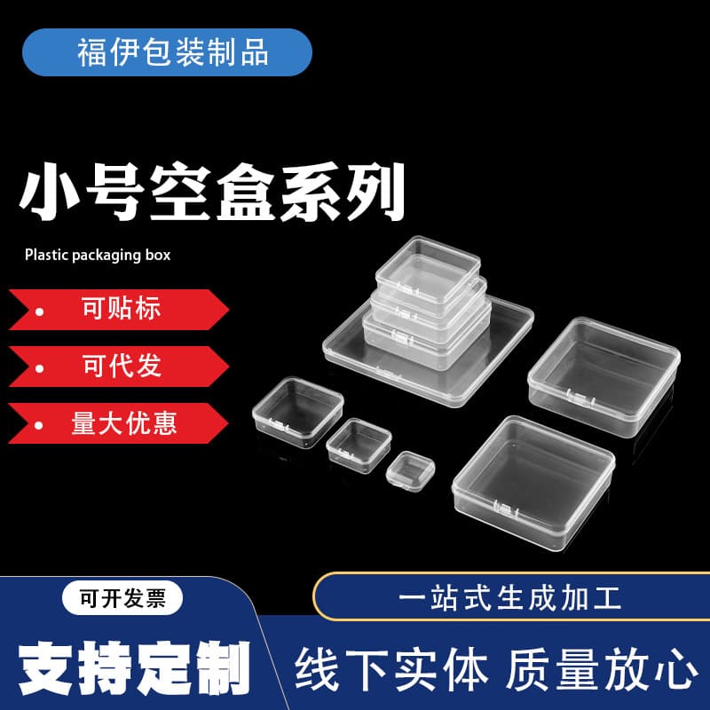 Transparent PP Square and Rectangular Plastic Box with Lid for Hardware Parts, Jewelry, Fishing Tackle Storage Box Factory Direct Supply