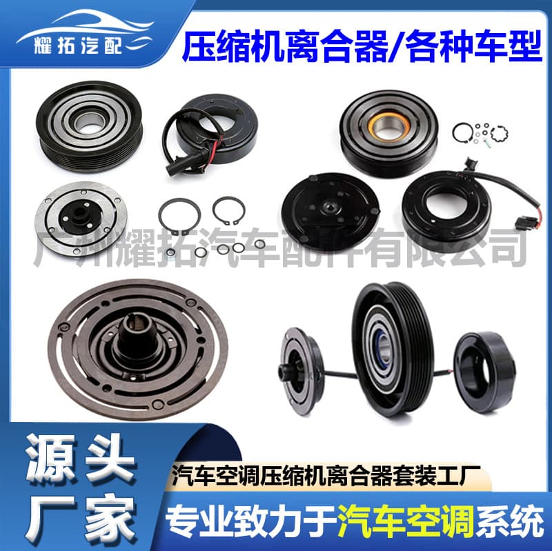Suction Cup for Mercedes-Benz C280 E320 Car AC Compressor Electromagnetic Clutch