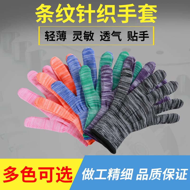 Striped thin nylon yarn breathable work gloves, labor protection anti-slip wear-resistant elastic driving sun protection unisex gloves.