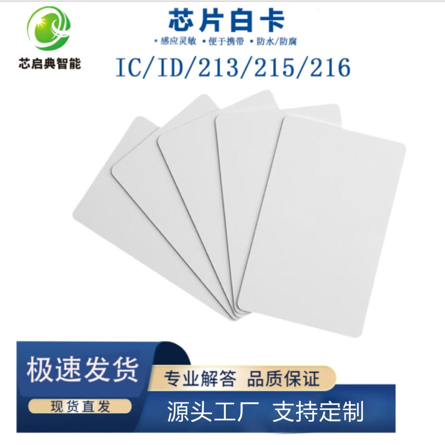 Fudan M1 IC White Card Contactless Induction Card Campus One-Card Chip M1 Card PVC Inkjet White Card Manufacturer