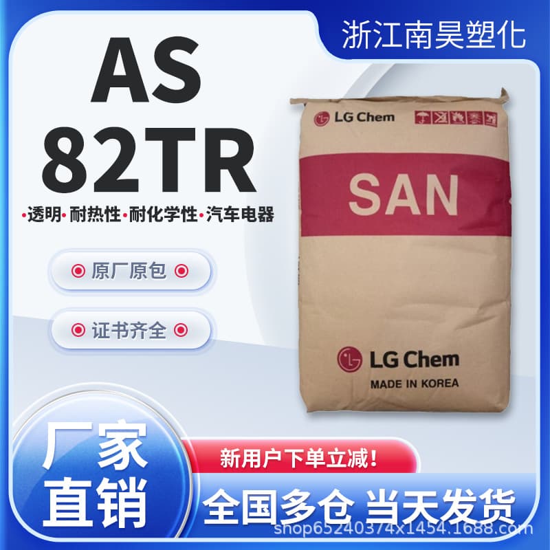 AS Korea LG Chem 82TR Transparent Grade Chemical Resistance Heat Resistance Automotive Parts Electrical Appliance Plastic Raw Material Granules