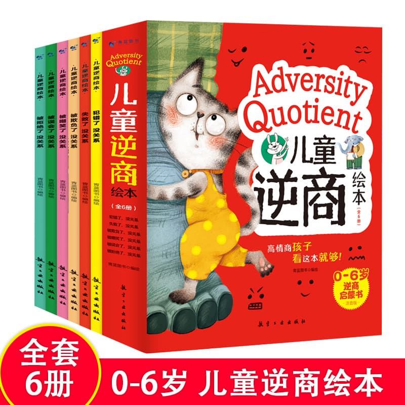 6 volumes of children's reverse business picture books, it doesn't matter if you fail, 3-8 years old story books, children's picture books, bedtime stories for kindergarten