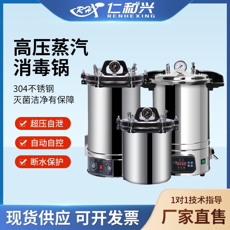 Portable Pressure Sterilizer - Laboratory Disinfection Pot Vertical Sterilizer High-Temperature Steam Circulation Sterilization Water Cut-off Protection
