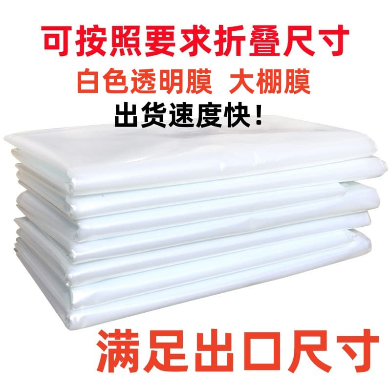 Factory PE Greenhouse Film, Anti-Aging, High Light Transmission, Anti-Drip, Amazon Standard Size, Non-Standard Insulation Extrusion Blow Molding