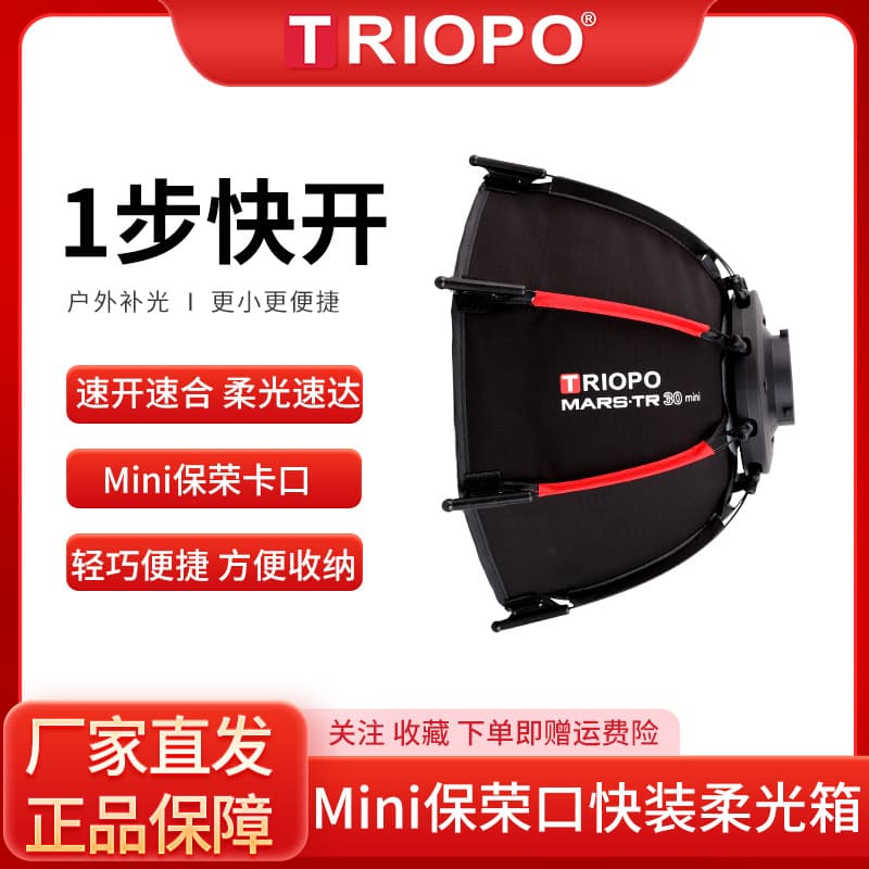JieBao MARS-TR30mini Quick-install Softbox Bowens Mount Softbox Portable Live Streaming Softbox
