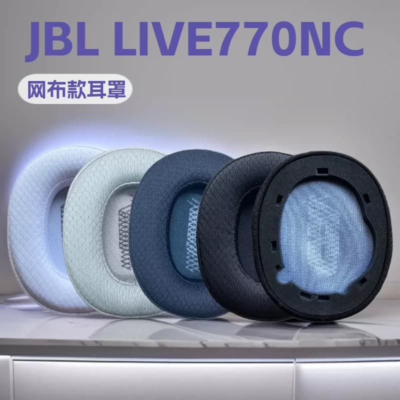 Suitable for JBL LIVE770NC mesh headphone sleeves, earmuffs, sponge sleeves, head-mounted live770nc replacement accessories