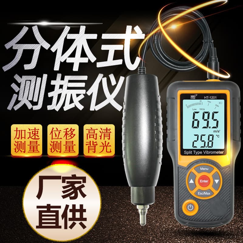Xinsite HT-1201 Vibration Meter Split Type Digital Display Vibration Tester