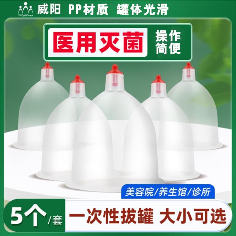 Weiyang Disposable Sterile Vacuum Cupping Set, Suction Cups for Beauty Salons, Wellness Centers, Traditional Chinese Medicine Cupping
