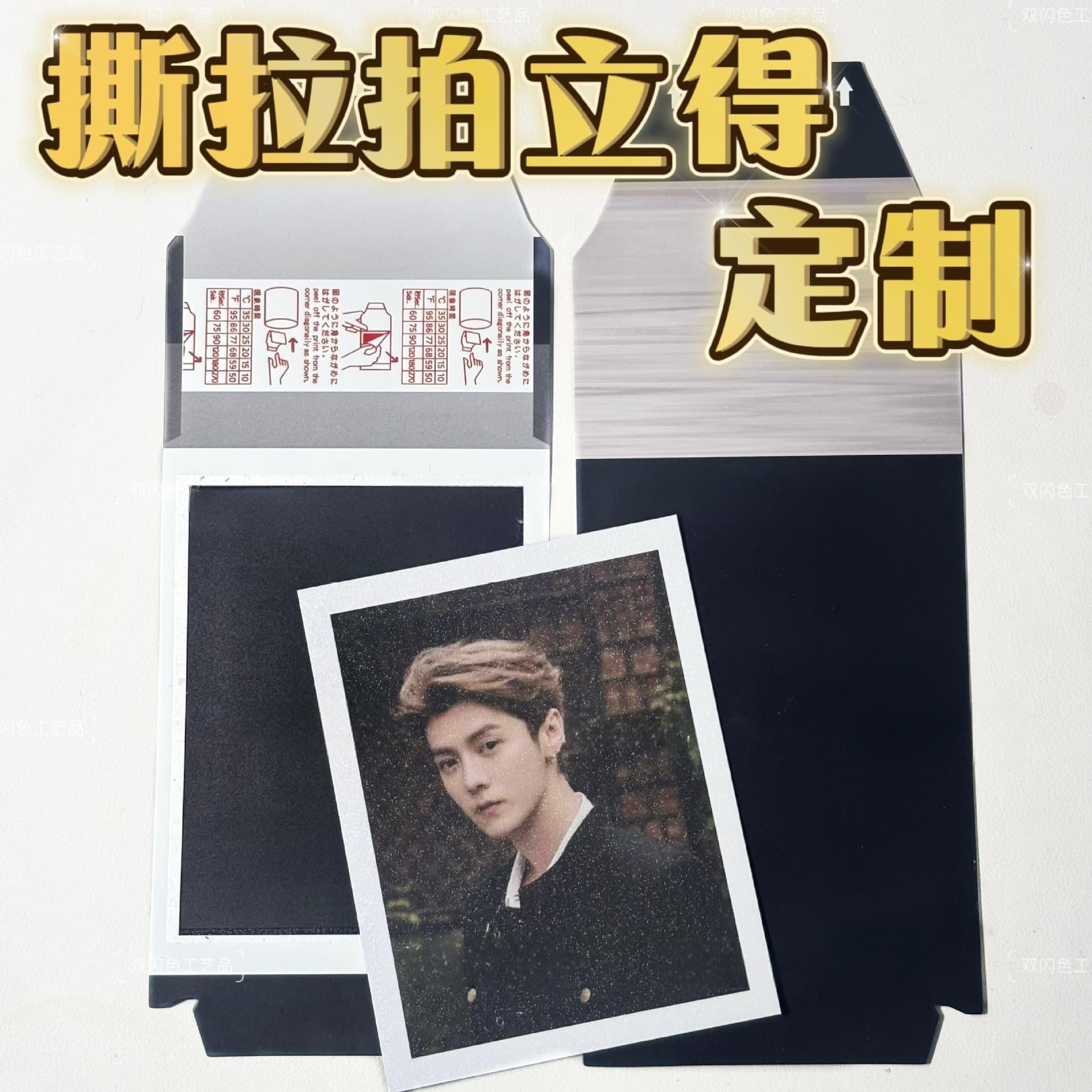 Custom Pull-Apart Mini Cards Imitating Polaroid Pull-Apart Film Printing for Celebrity Anime Merchandise Tear-and-Play Photos