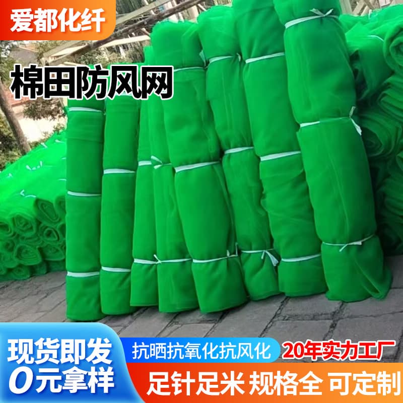Cotton field windbreak net, polyester dust control net, green environmental protection construction site cover net, green ore cover coal net, dust suppression windbreak