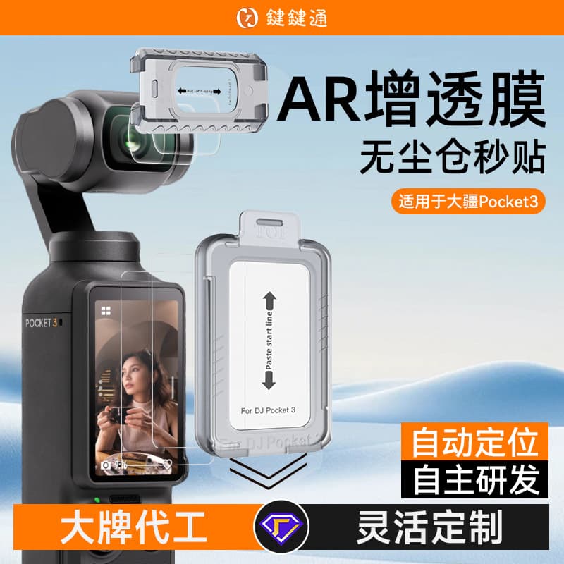 Compatible with DJI Pocket 3 Tempered Glass Screen Protector with Dust-Free Kit, AR Anti-Reflective Film, and Action 6 Lens Protection Film