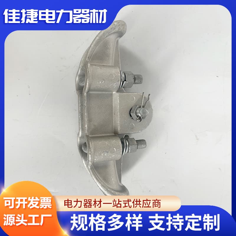 XGF Aluminum Alloy Suspension Clamp Support Cable Bag-Type Suspension Fitting Line Connection Fitting Conductor