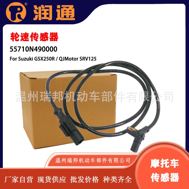 Motorcycle ABS Wheel Speed Sensor for Suzuki GSX250R QJMotor SRV125