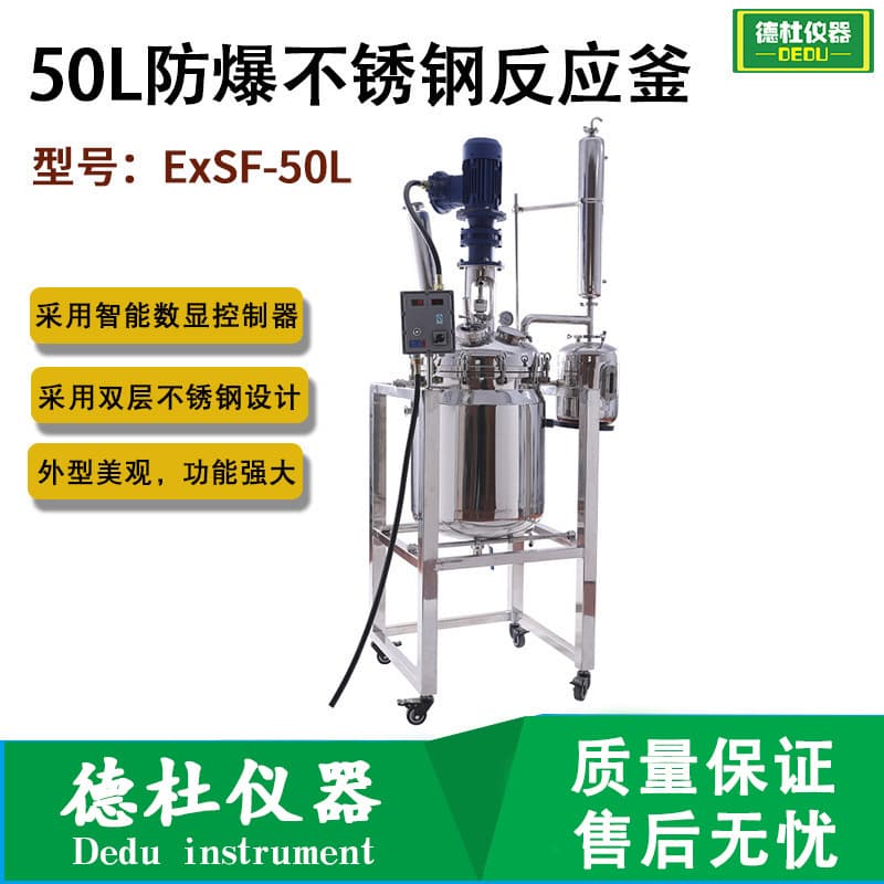 50L Explosion-proof Stainless Steel Reactor ExBSF-50L Laboratory Distillation and Extraction Stirred Tank