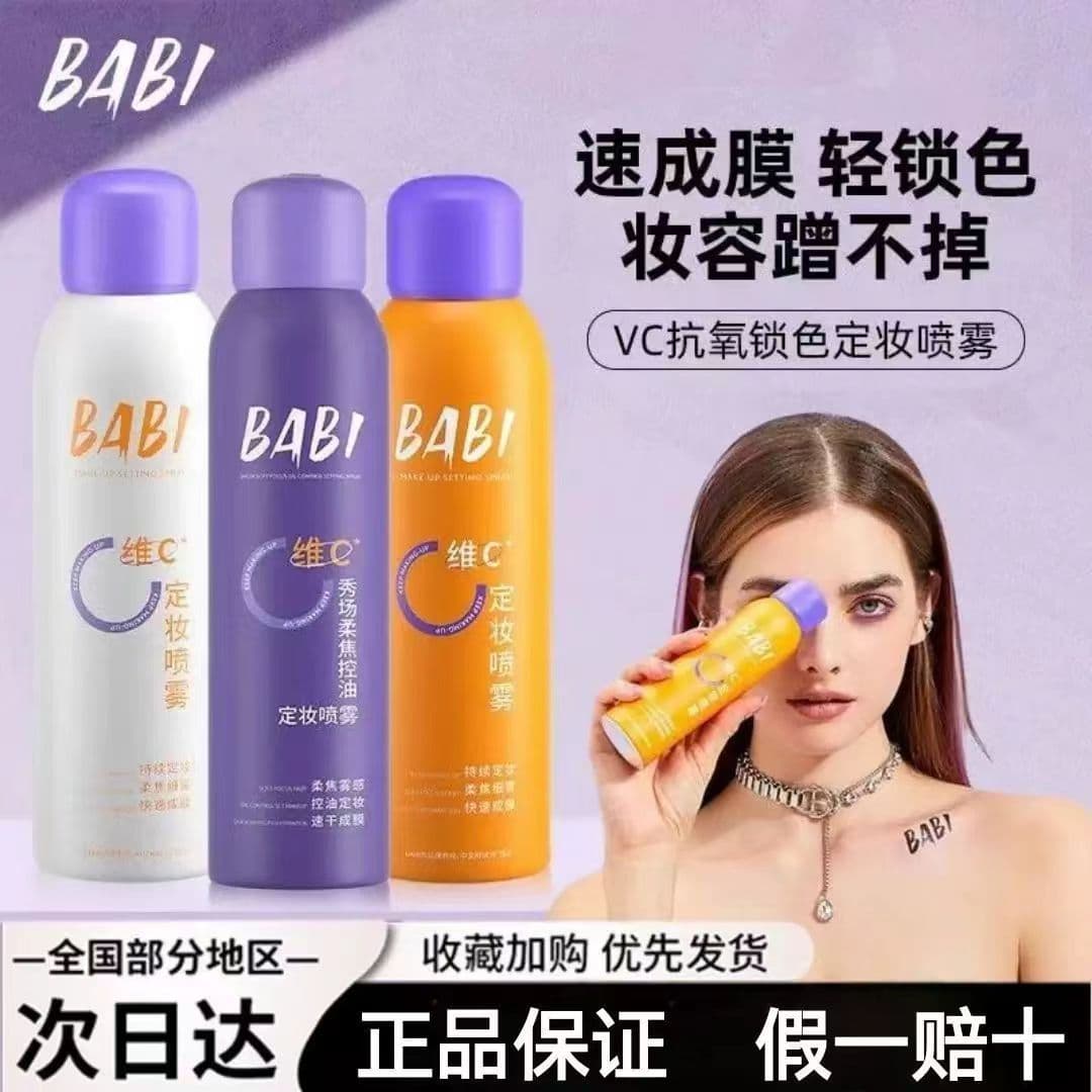 Classic/oily skin/alcohol-free style! BABI makeup setting spray 120ml naturally fits quickly and forms a film for long-lasting makeup