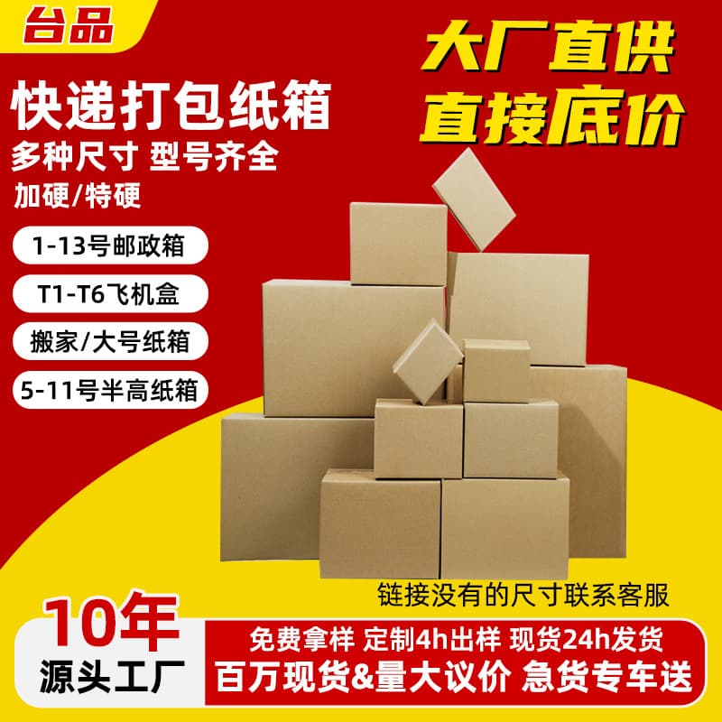 1-13 Size Three-Layer Five-Layer Postal Packaging Cartons Moving E-commerce Cardboard Boxes Wholesale Corrugated Express Boxes Custom