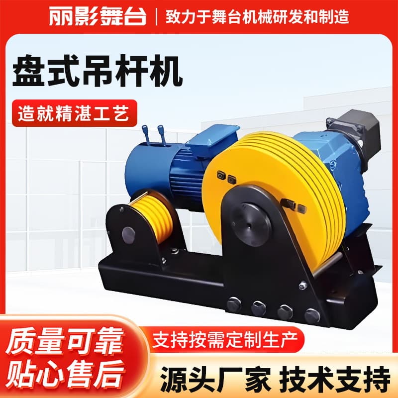 Manufacturer Direct Supply Disc-type Lifting Batten Machine Auditorium Conference Hall Stage Machinery Equipment Disc-type Batten Machine Customization