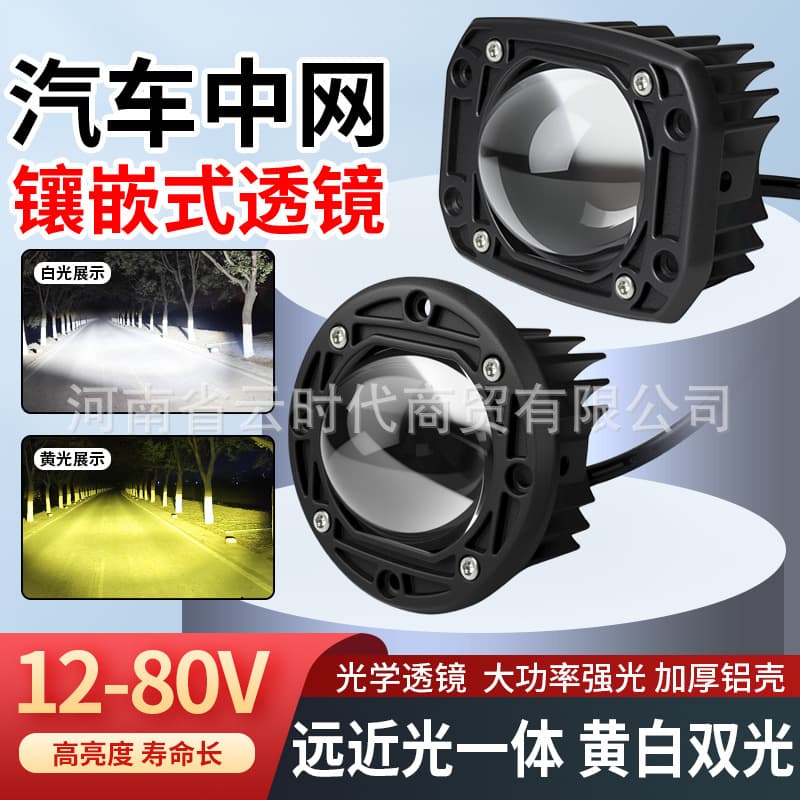 Motorcycle Electric Vehicle Spotlight, Car Grille Auxiliary Light, Round or Square Optional, New Lens with Far and Near Yellow/White Light