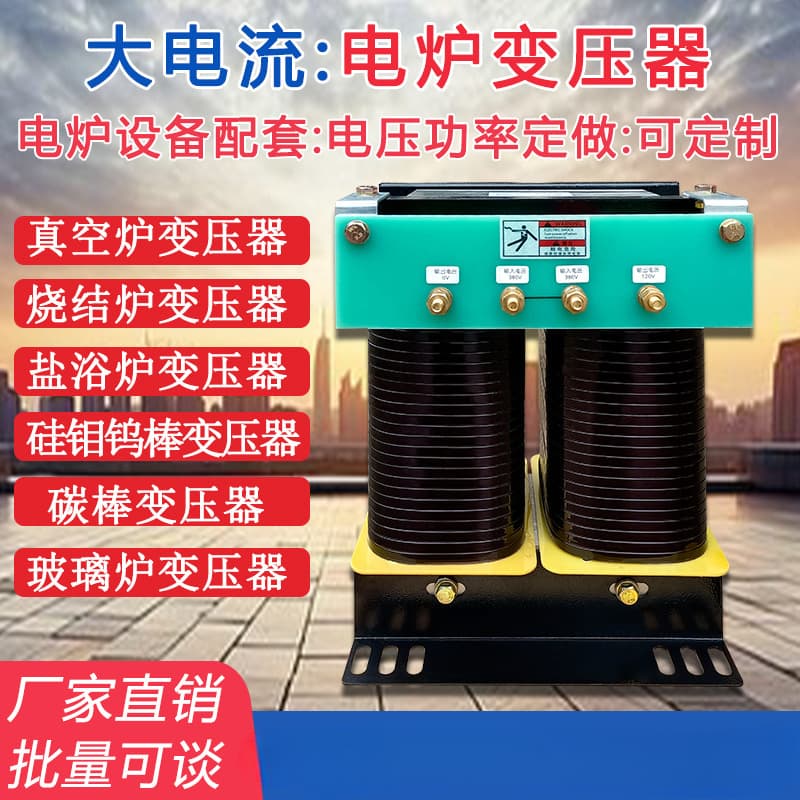 Electric Furnace Quenching Heating Kiln Glass Furnace Vacuum Furnace Single-Phase Silicon Molybdenum Rod Silicon Carbide Rod Low Voltage High Current Transformer