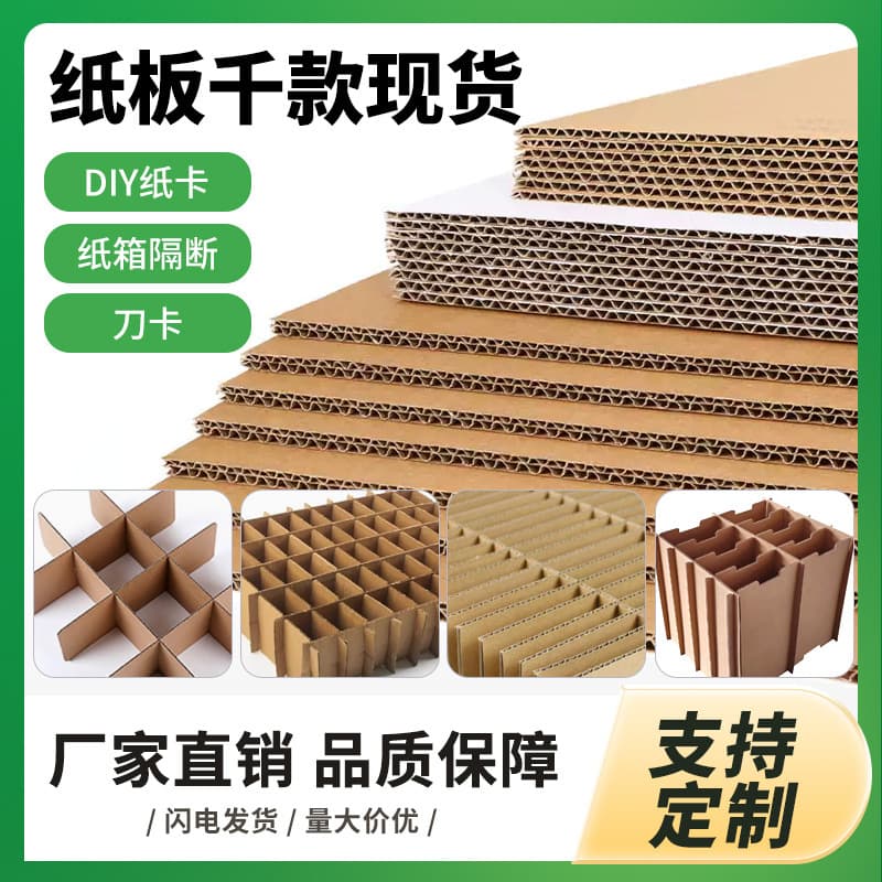 Custom paper card corrugated cardboard packing padding paper kraft paper DIY any size three-layer five-layer hard cardboard
