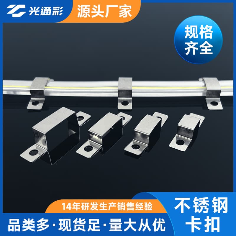 LED Light Strip Fixed Clips Metal Stainless Steel Manufacturer Hot Selling Drip Glue Neon Light Strip Universal Fixing Clips