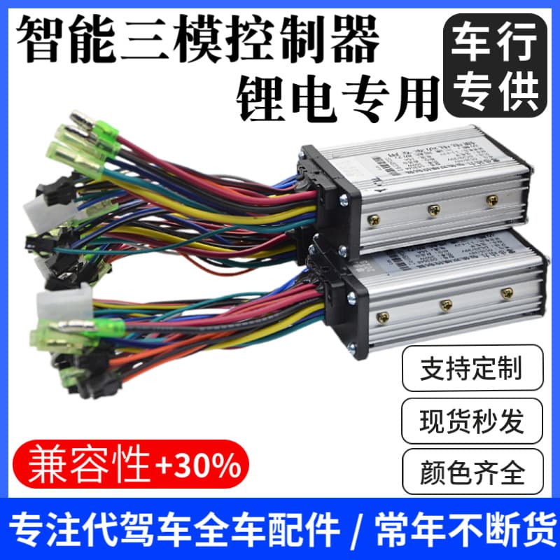 Driving an electric car on behalf of the lithium battery controller intelligent brushless dual-mode controller 36v48v intelligent lithium battery controller