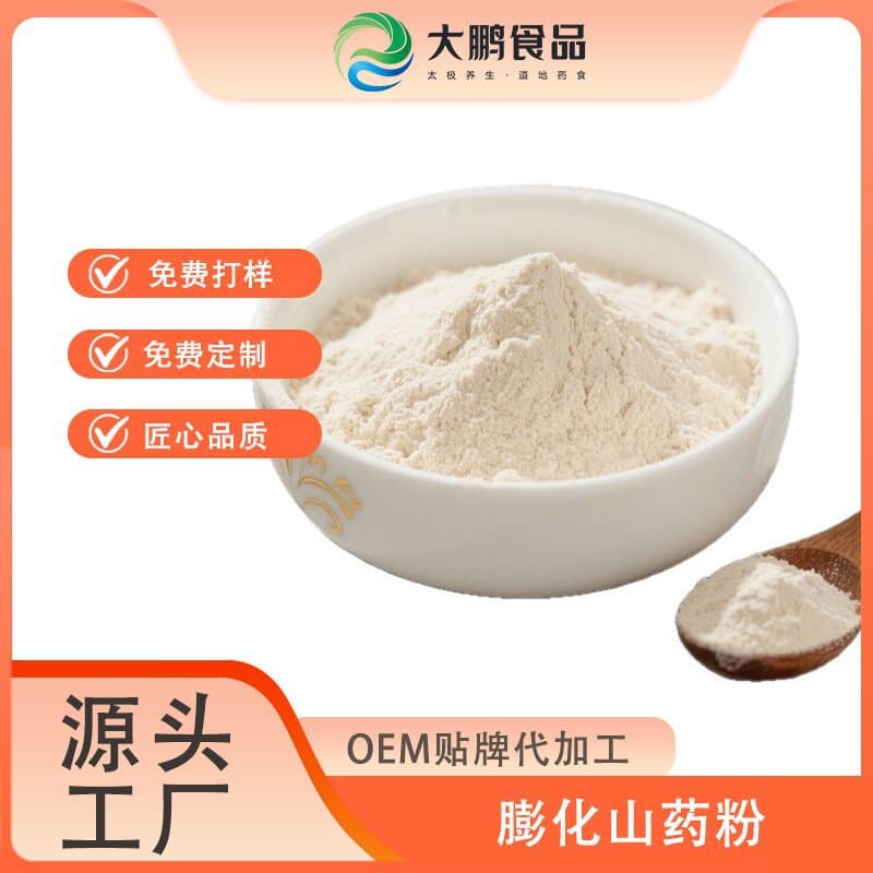 Puffed yam powder, shipped from Jiaozuo Wen County, authentic iron rod yam powder, direct from factory, OEM processing available.
