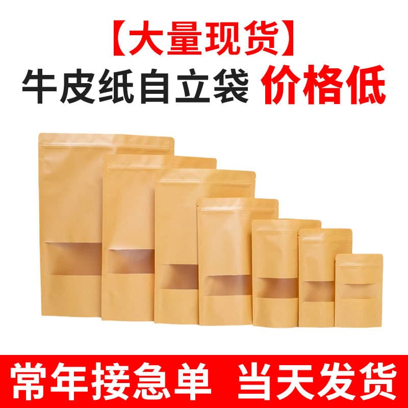 Source Kraft Paper Bag with Window Stand-Up Pouch Ziplock Storage Frosted Thickened Oil-Proof Tea Food Packaging Bag