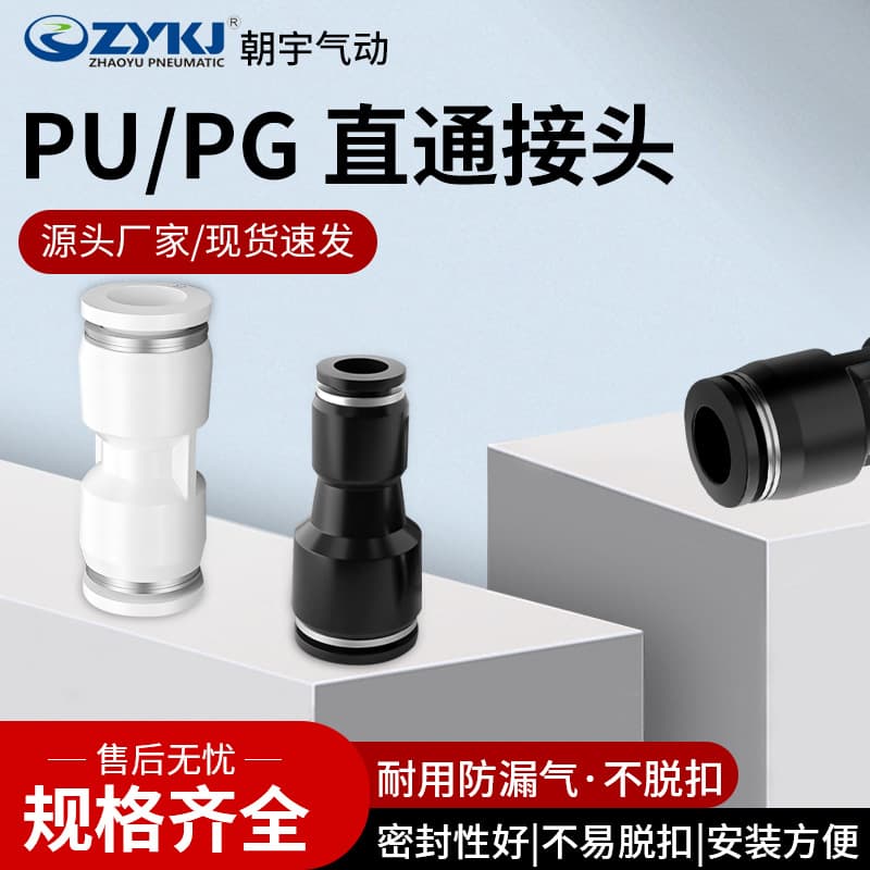 PU trachea quick connector pneumatic straight-through quick-plug plastic PG reducing butt joint 6-4 8-6 12-10mm