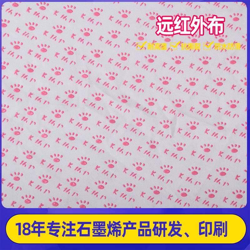 Graphene fabric textile printing table mat non-slip cloth far-infrared cloth silicone 3D printing roll-to-roll fabric printing