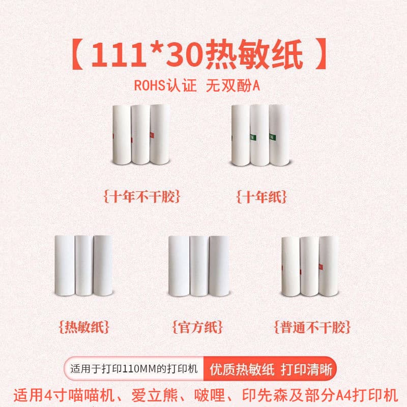 Wide Format Thermal Printing Paper L3 Official Bori Non-Drying Adhesive Paper High Definition No BPA White Color for Mistakes