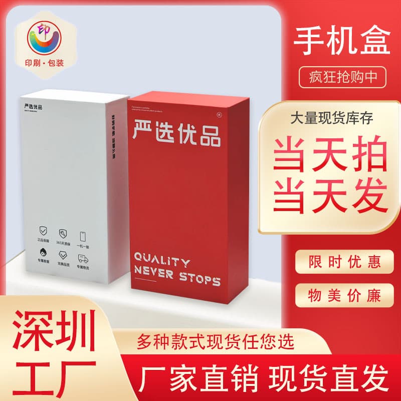 Large stock factory direct phone packaging box, neutral universal AI live streaming flip lid phone box wholesale