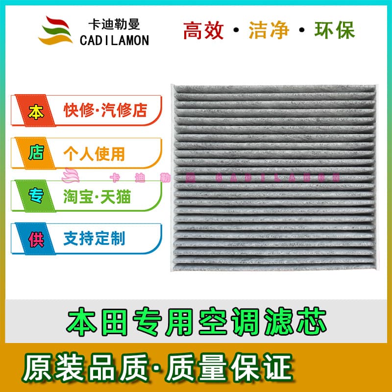 Air conditioning filter element and filter mesh suitable for Honda Fit, City, Civic, Accord, XRV, Vezel, Jade, and CRV